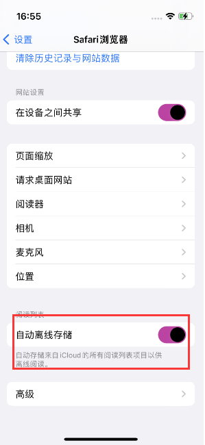 Safari技巧:如何在iPhone上离线保存阅读列表?