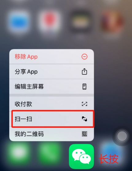 闻喜苹果手机维修分享iPhone 15如何快速打开扫一扫 