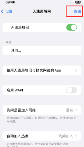 闻喜苹果Wifi维修分享iPhone怎么关闭公共网络WiFi自动连接 