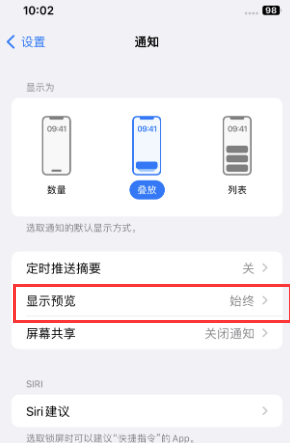 闻喜苹果售后维修中心分享iPhone手机收不到通知怎么办 