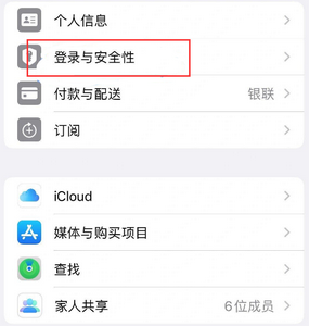 闻喜苹果维修站分享手机号注册的Apple ID如何换成邮箱【图文教程】 