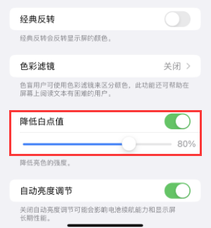 闻喜苹果电池维修分享iPhone省电巧妙设置降低白点值