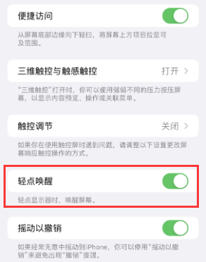 闻喜苹果授权维修站分享iPhone轻点无法唤醒怎么办