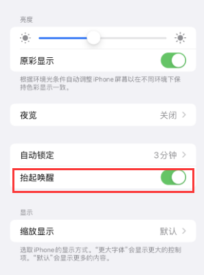 闻喜苹果授权维修站分享iPhone轻点无法唤醒怎么办