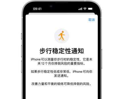 闻喜iPhone手机维修如何在iPhone开启'步行稳定性通知'