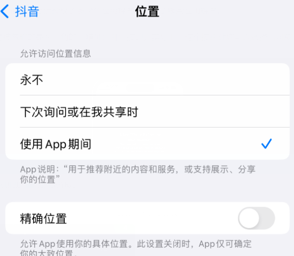 闻喜apple服务如何检查iPhone中哪些应用程序正在使用位置 