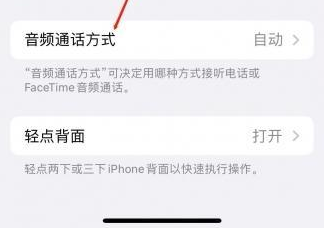 闻喜苹果蓝牙维修店分享iPhone设置蓝牙设备接听电话方法