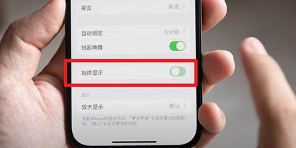 闻喜苹果15换屏服务分享iPhone15屏幕常亮怎么办