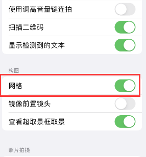 闻喜苹果手机维修网点分享iPhone如何开启九宫格构图功能 