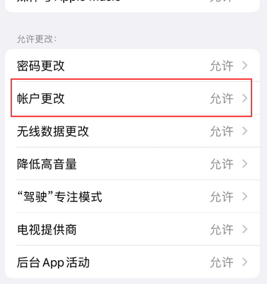 闻喜appleID维修服务iPhone设置中Apple ID显示为灰色无法使用