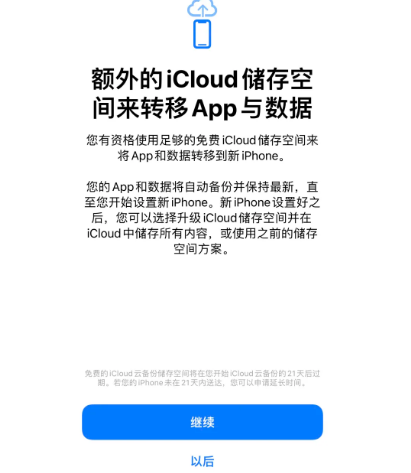 闻喜苹果14维修网点分享iPhone14如何增加iCloud临时免费空间