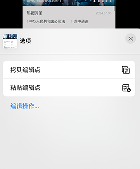 闻喜iPhone维修服务分享iPhone怎么批量修图 