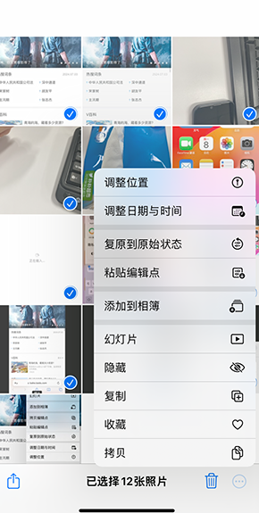 闻喜iPhone维修服务分享iPhone怎么批量修图