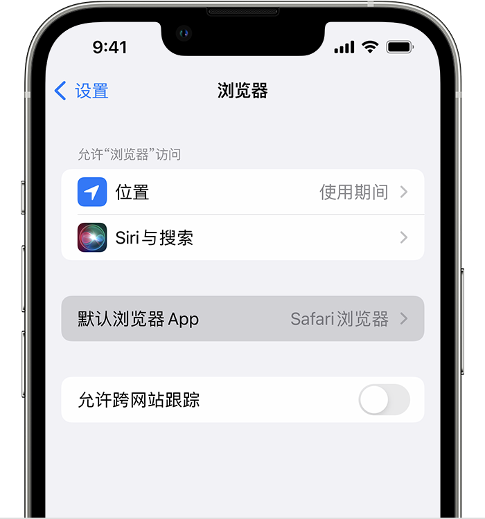 闻喜苹果维修服务分享如何在iPhone上设置默认浏览器 