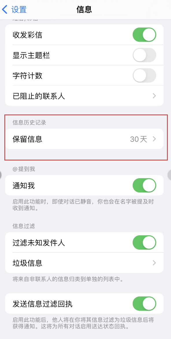 闻喜Apple维修如何消除iOS16信息应用出现红色小圆点提示 