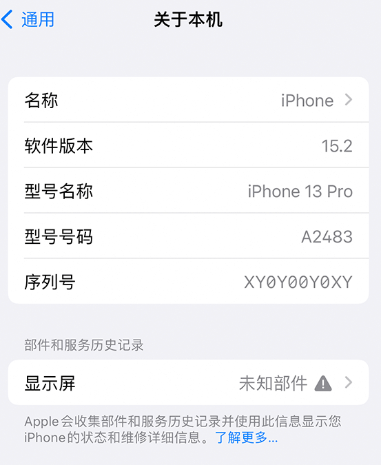 闻喜苹果14维修服务分享如何查看iPhone14系列部件维修历史记录 