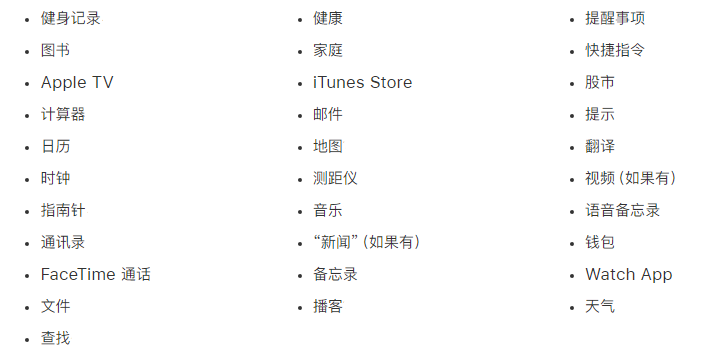 闻喜苹果手机维修分享iPhone 14系列机型可以卸载哪些自带的App? 