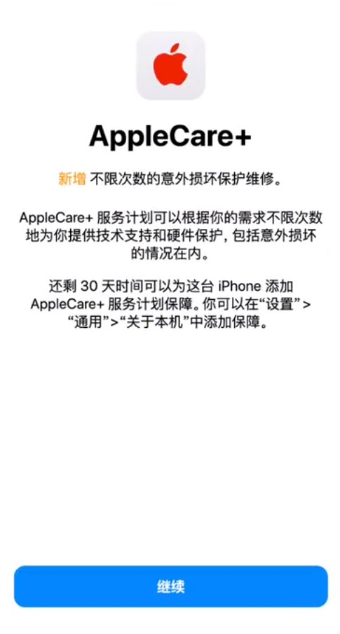 闻喜苹果手机维修分享:如何在iPhone上购买AppleCare+服务计划? 