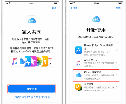 闻喜苹果14维修分享：iPhone14如何与家人共享iCloud储存空间？ 