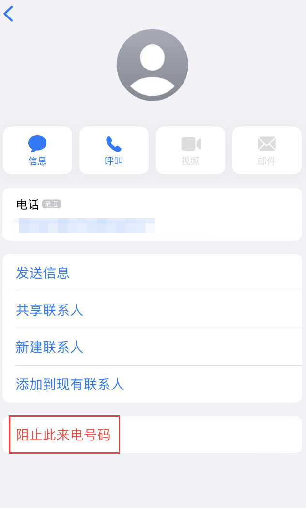 闻喜苹果手机维修分享：iPhone 拒收陌生人 iMessage 信息的方法 