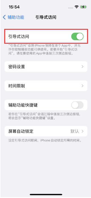 闻喜苹果14维修店分享iPhone 14引导式访问按三下没反应怎么办 