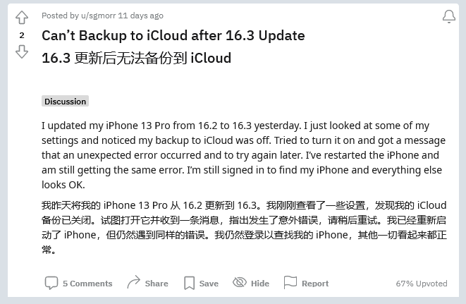 闻喜苹果手机维修分享iOS 16.3 升级后多项 iCloud 服务无法同步怎么办 