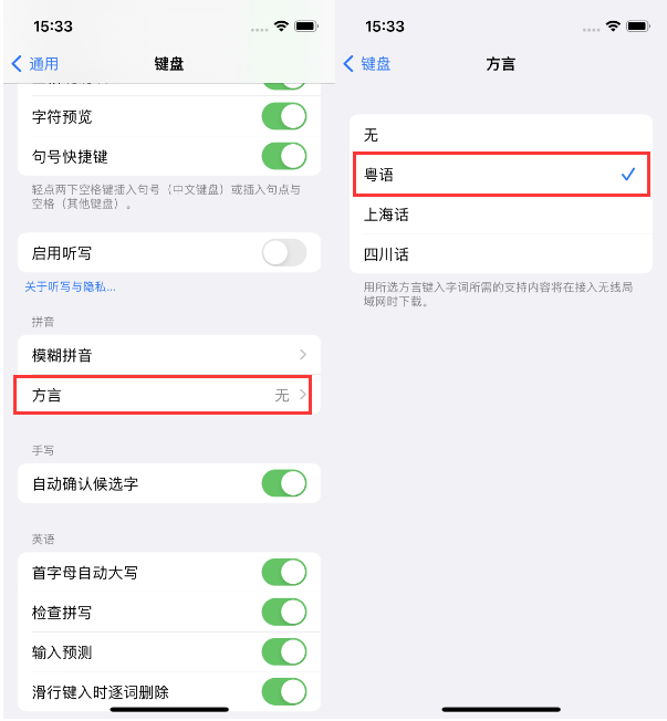 闻喜苹果14服务点分享iPhone 14plus设置键盘粤语方言的方法 