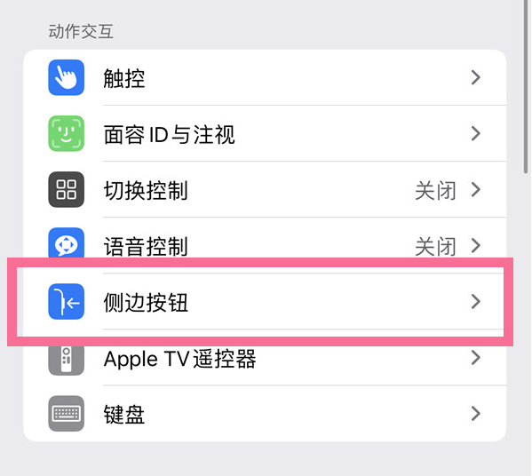 闻喜苹果14维修店分享iPhone14 Plus侧键双击下载功能关闭方法 