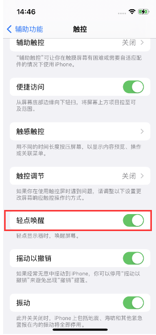 闻喜苹果14维修店分享iPhone 14双击屏幕不亮怎么办 