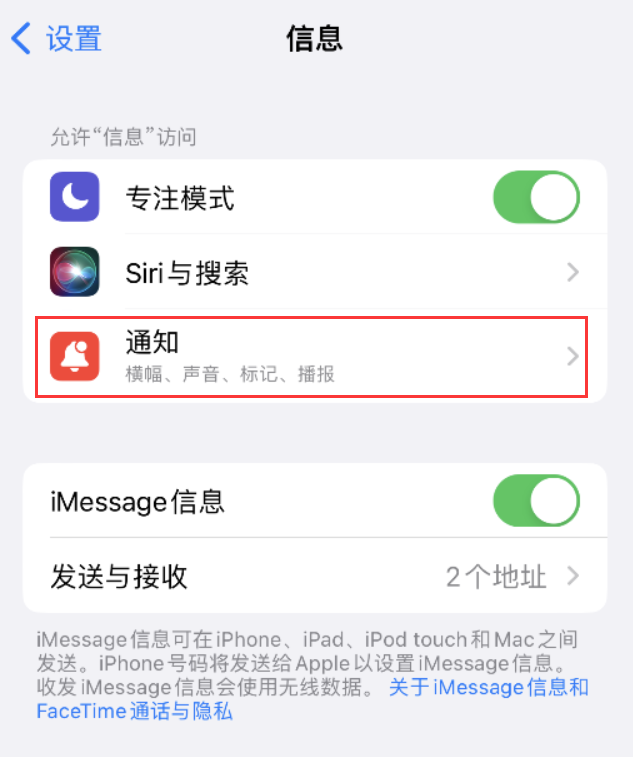 闻喜苹果14维修店分享iPhone 14 机型设置短信重复提醒的方法 