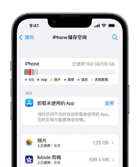 闻喜苹果14维修店分享管理 iPhone 14 机型储存空间的方法 