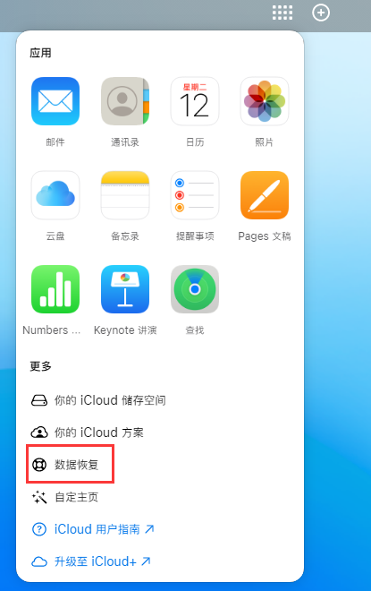 闻喜苹果手机维修分享iPhone 小技巧：通过苹果 iCloud 官网恢复已删除的文件 