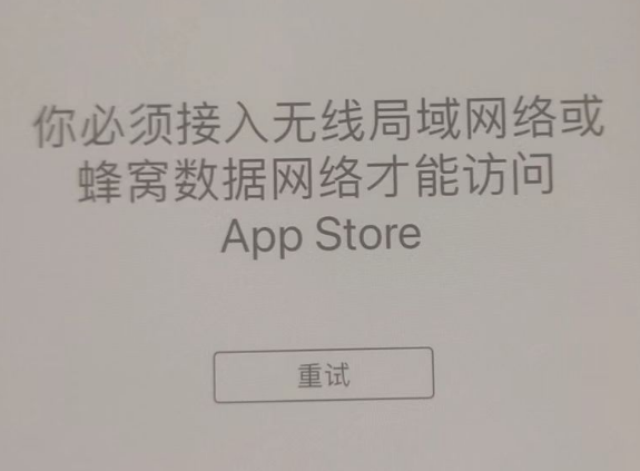 闻喜苹果服务网点分享无法在 iPhone 上打开 App Store 怎么办 