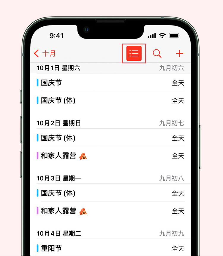 闻喜苹果手机维修分享如何在 iPhone 日历中查看节假日和调休时间 