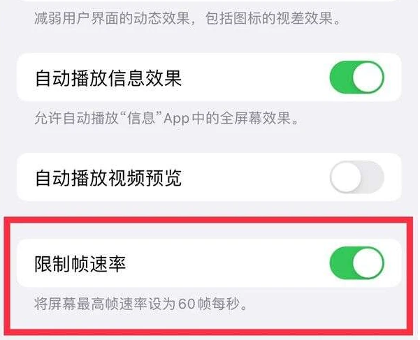 闻喜苹果13维修分享iPhone13 Pro高刷是否可以手动控制 