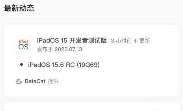 闻喜苹果手机维修分享苹果iOS 15.6 RC版更新建议 