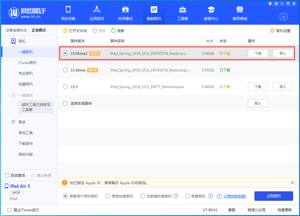 闻喜苹果手机维修分享iOS15.6 Beta 2更新内容及升级方法 