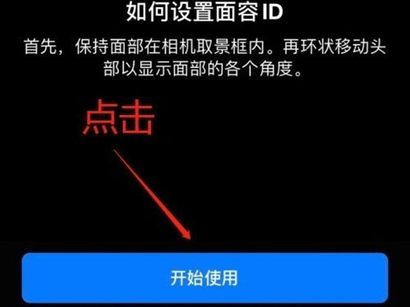 闻喜苹果13维修分享iPhone 13可以录入几个面容ID 