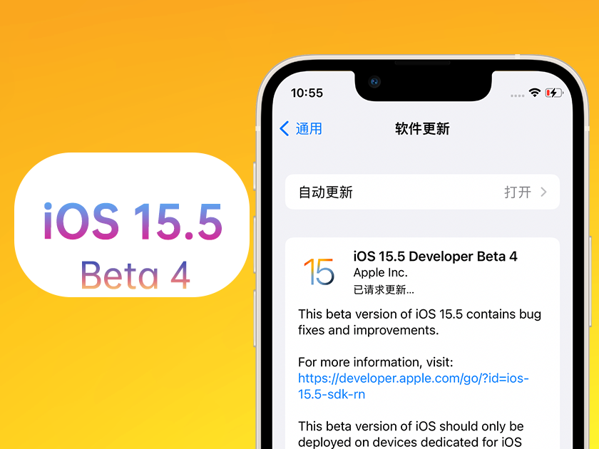 闻喜苹果手机维修分享iOS 15.5 Beta4优缺点汇总 