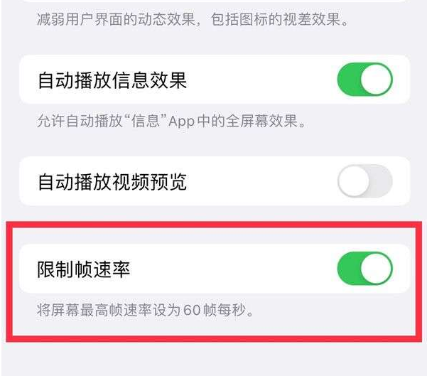 闻喜苹果13维修分享iPhone13 Pro高刷设置方法 