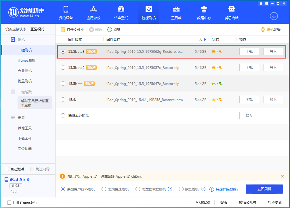 闻喜苹果手机维修分享iOS15.5 Beta 3更新内容及升级方法 