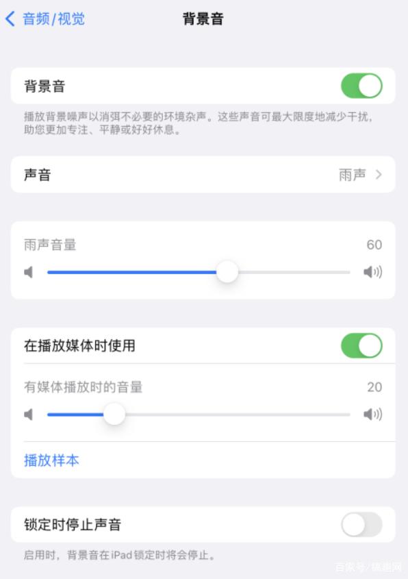 闻喜苹果手机维修分享iOS 15中的背景音功能有什么用 