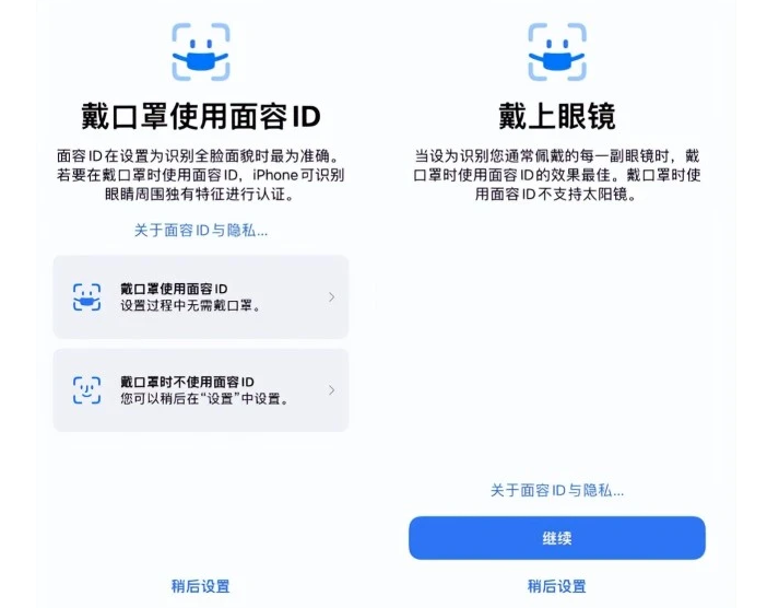 闻喜苹果手机维修分享iOS15.4中的戴口罩使用面容ID好用吗 