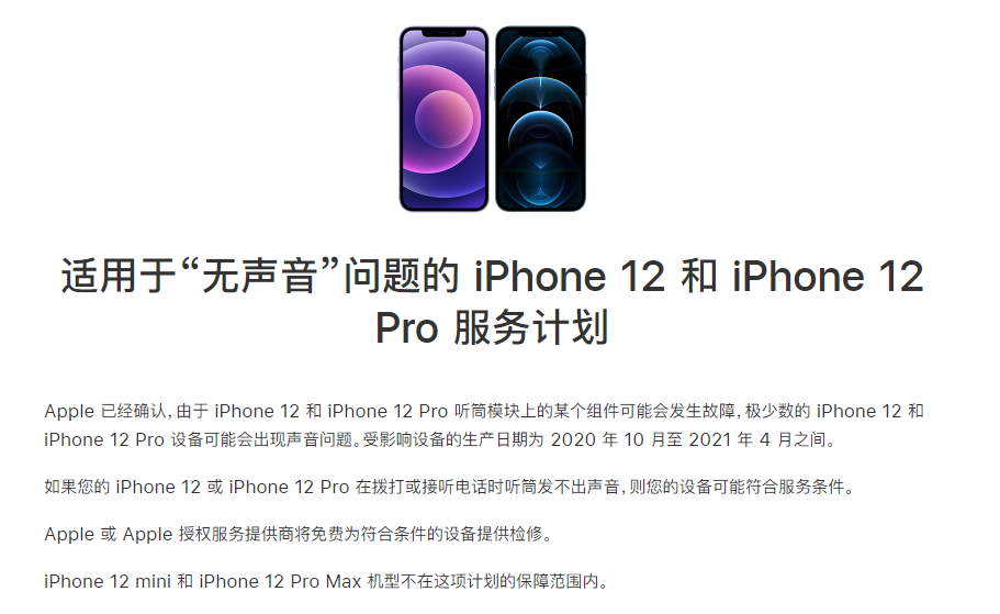 闻喜苹果手机维修分享iPhone 12/Pro 拨打或接听电话时无声音怎么办 