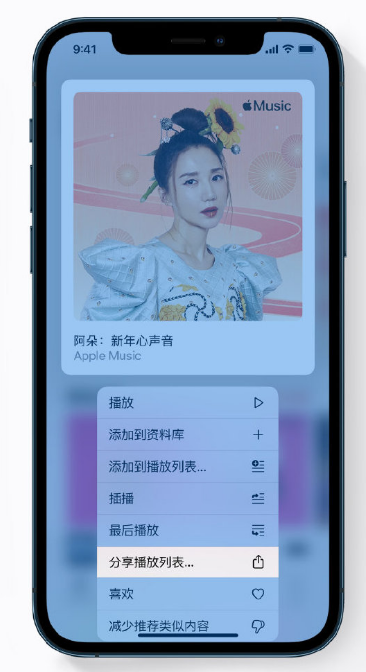 闻喜苹果手机维修分享Apple Music 新增新年歌单，快来分享给好友 