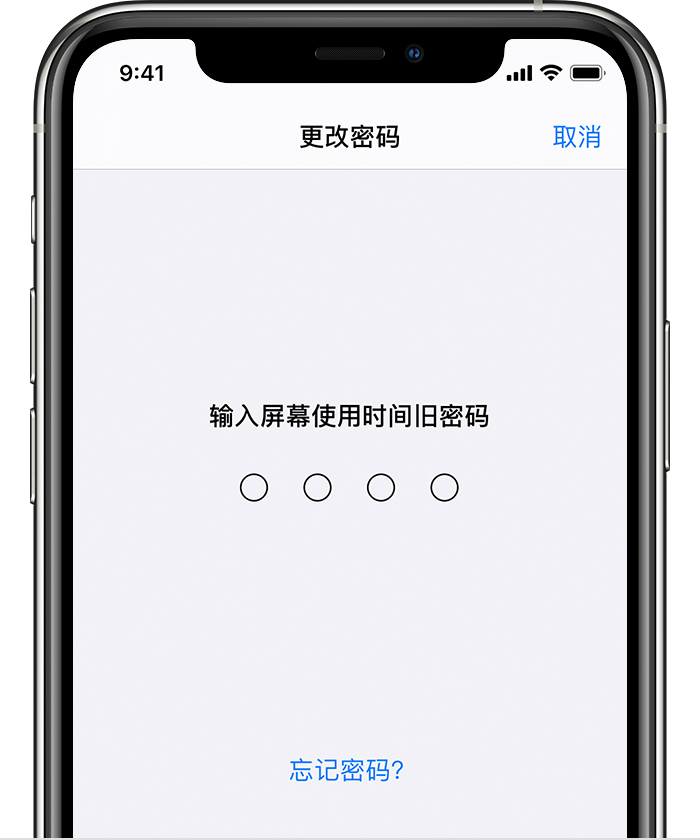 闻喜苹果手机维修分享iOS 14 忘记屏幕使用时间密码怎么办 