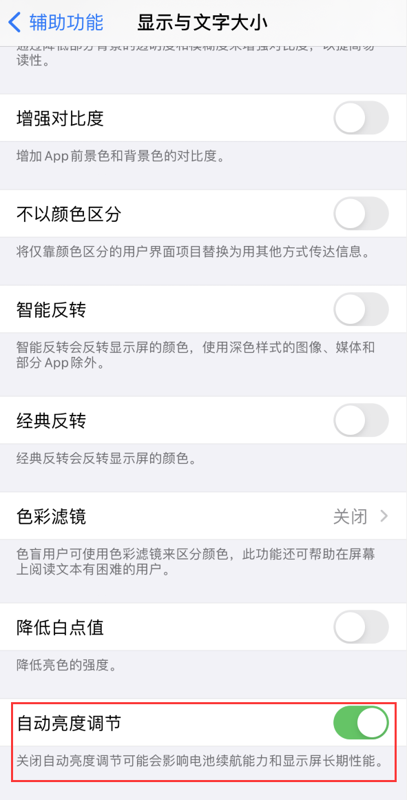 闻喜苹果手机维修分享iPhone 自动亮度调节失灵怎么办 